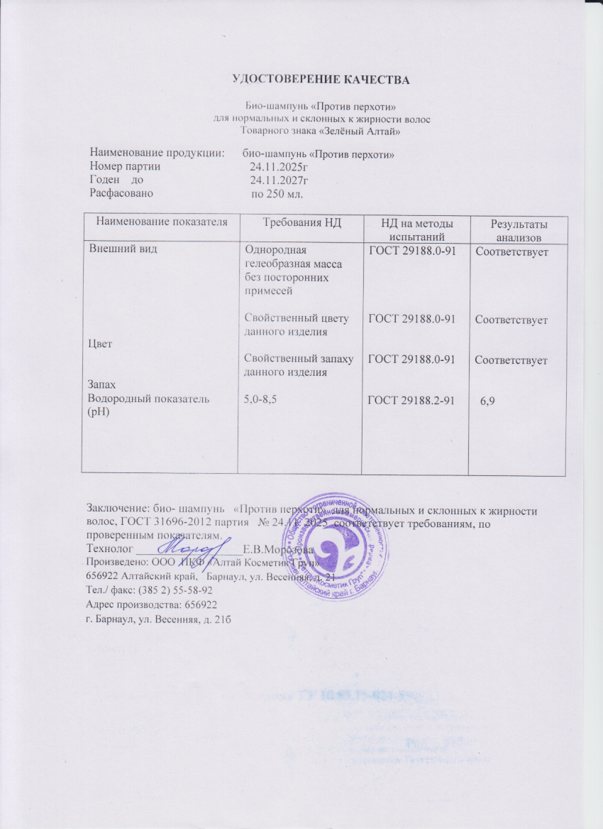 Паспорт №112025